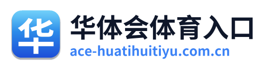 华体会体育入口